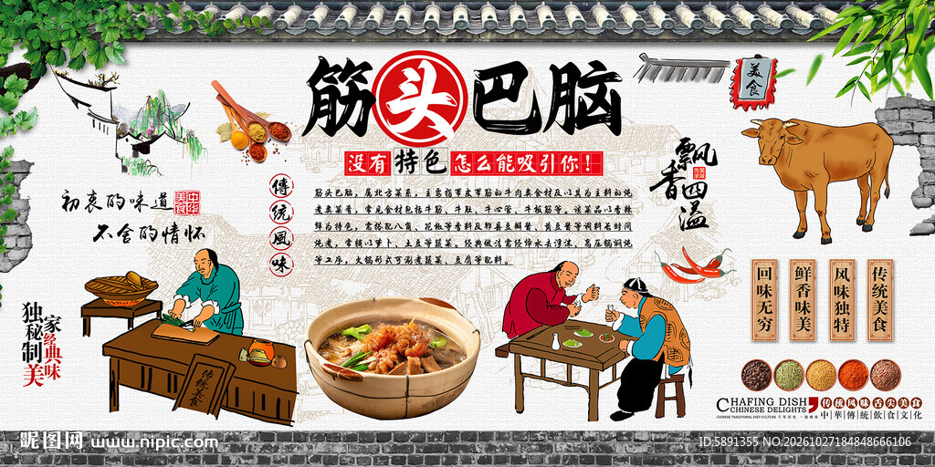 筋头巴脑