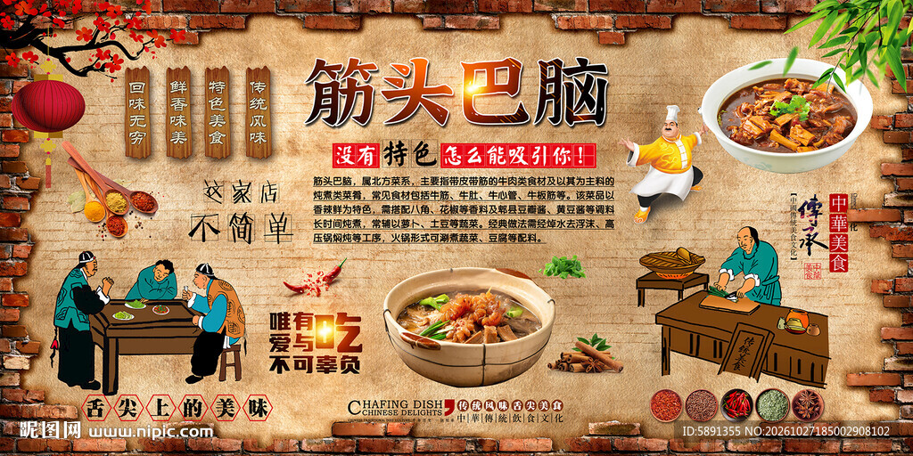 筋头巴脑