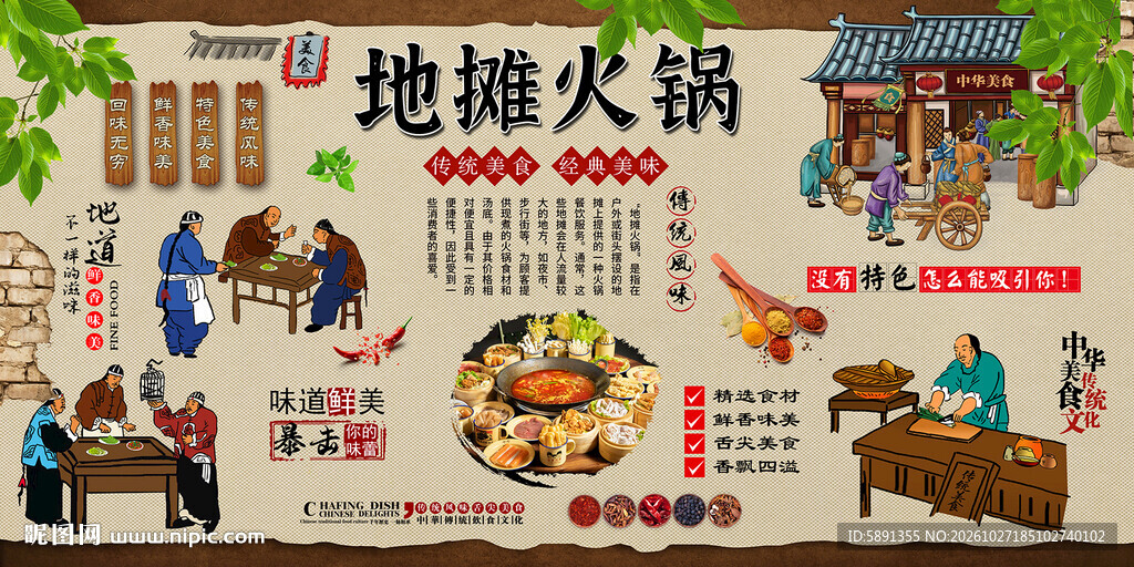 地摊火锅