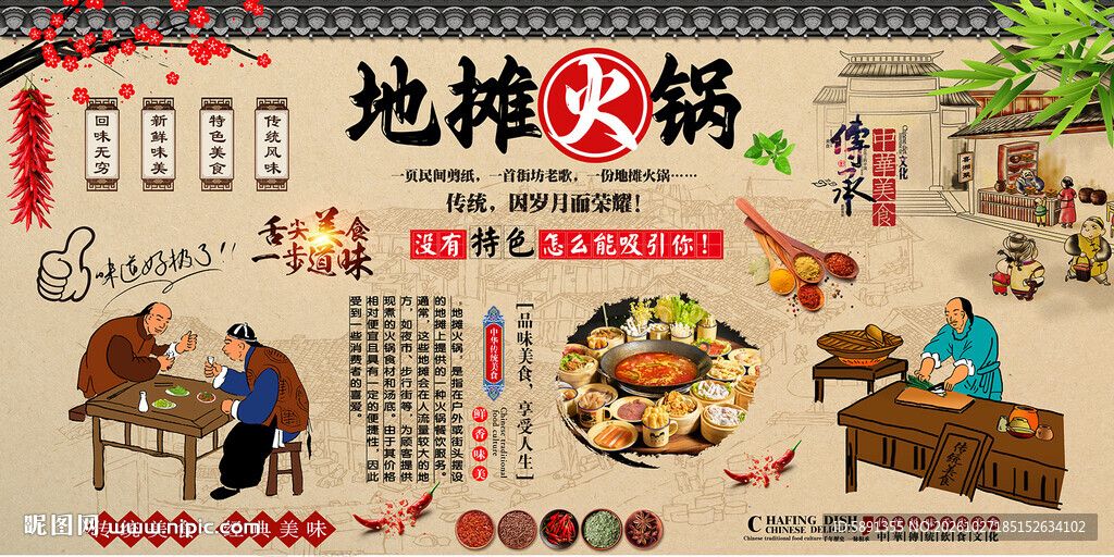 地摊火锅