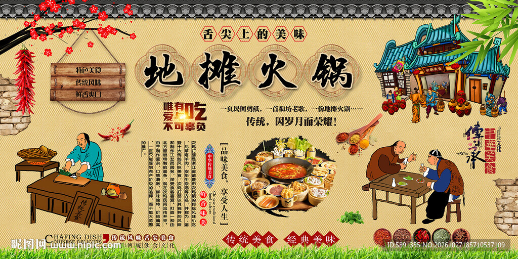 地摊火锅