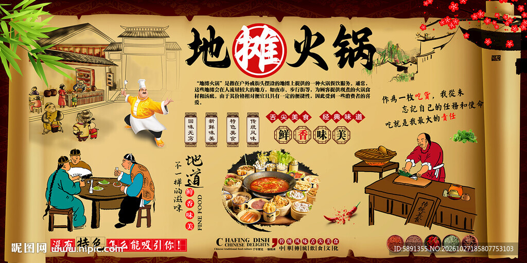 地摊火锅