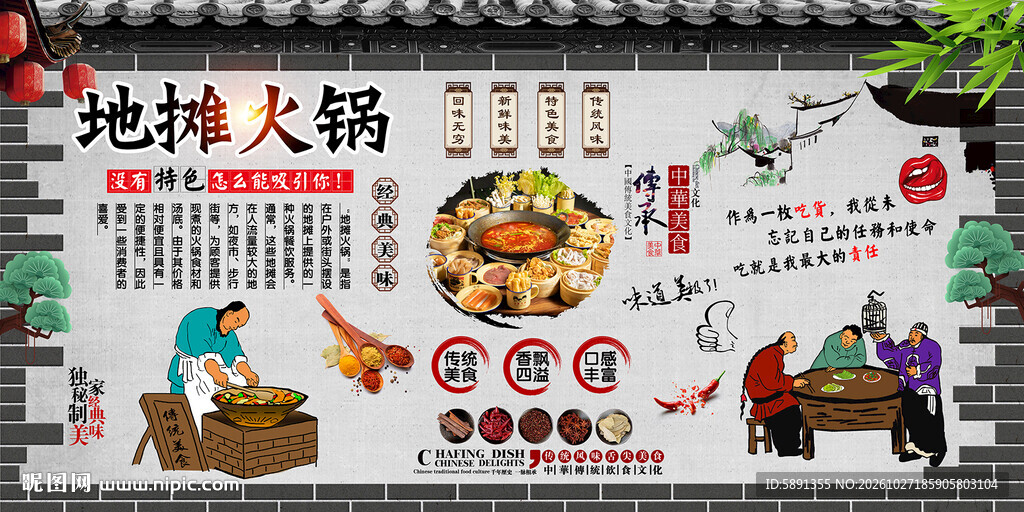 地摊火锅