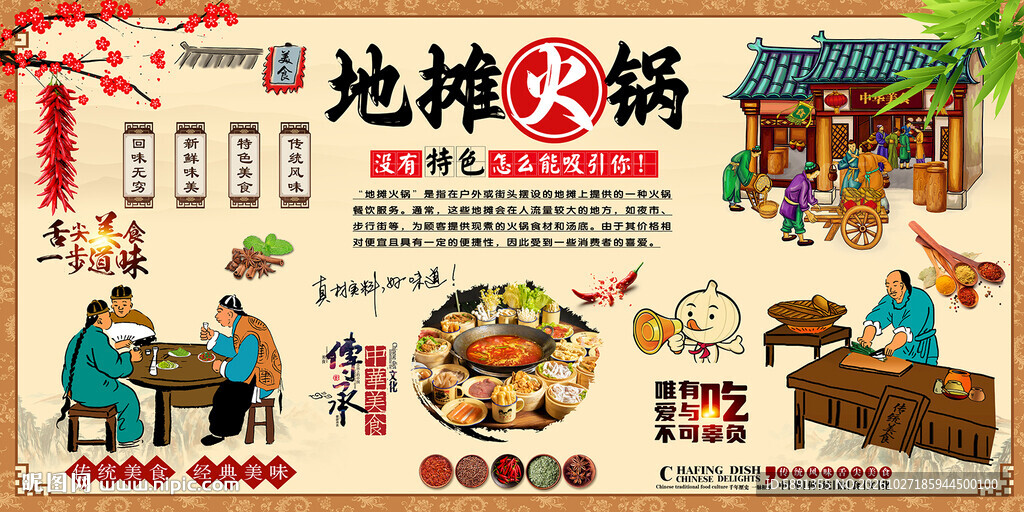 地摊火锅