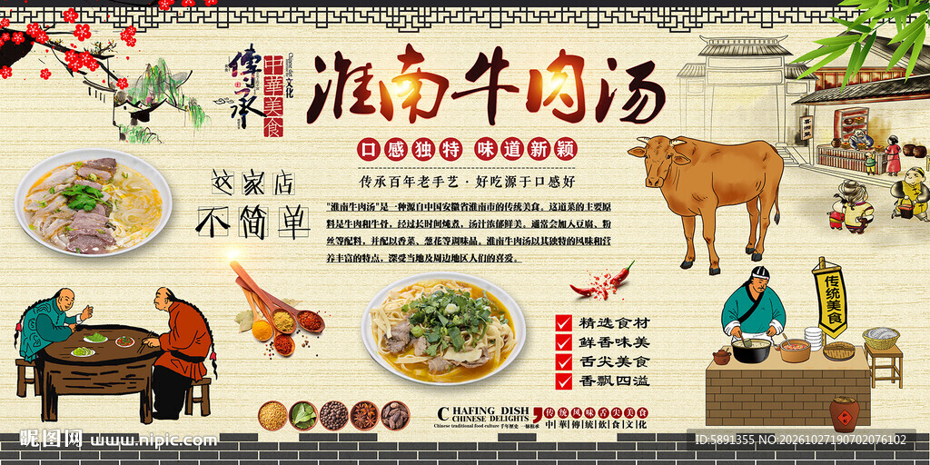 淮南牛肉汤