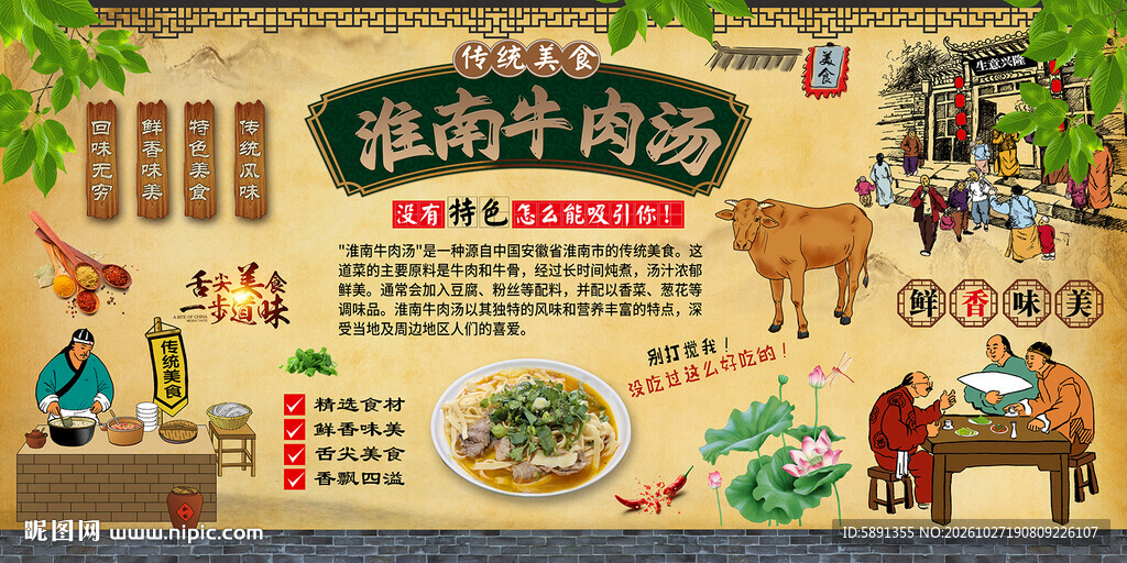 淮南牛肉汤