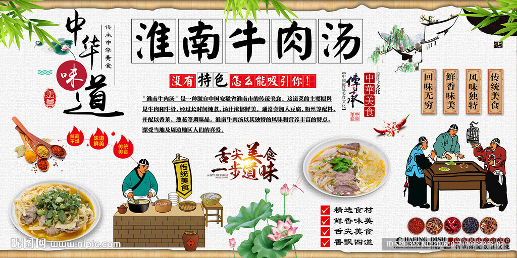 淮南牛肉汤