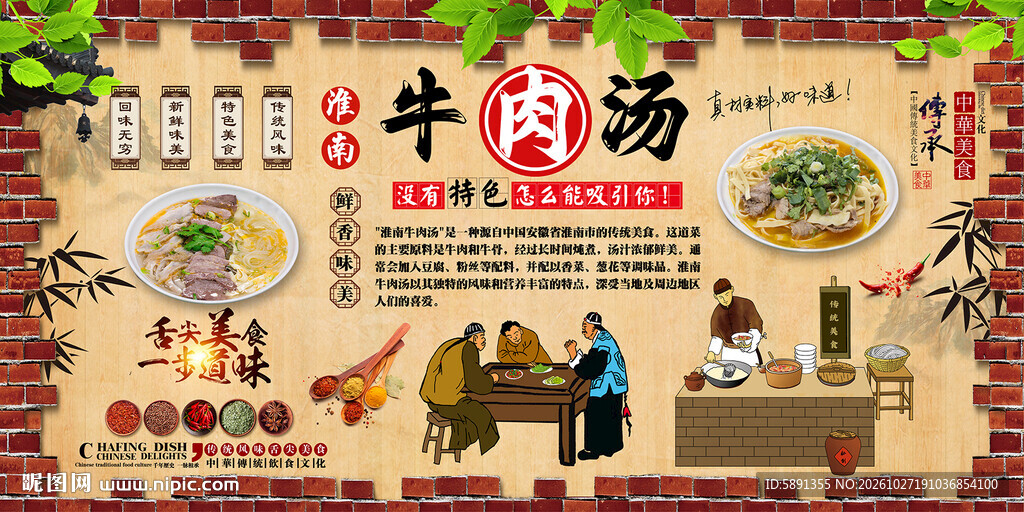 淮南牛肉汤