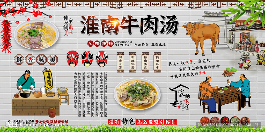 淮南牛肉汤