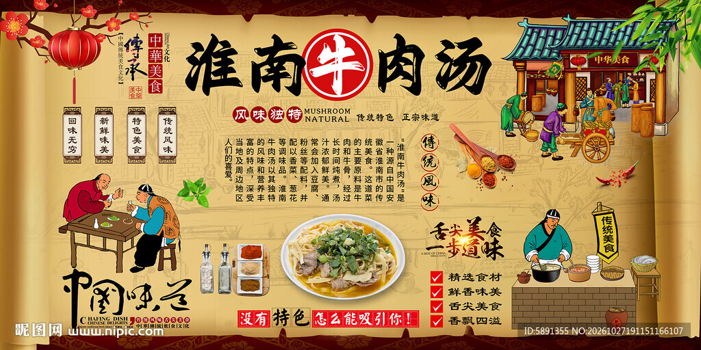 淮南牛肉汤