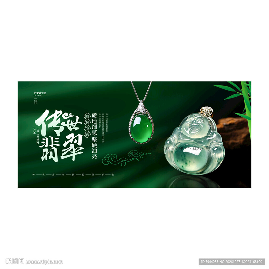 翡翠展板