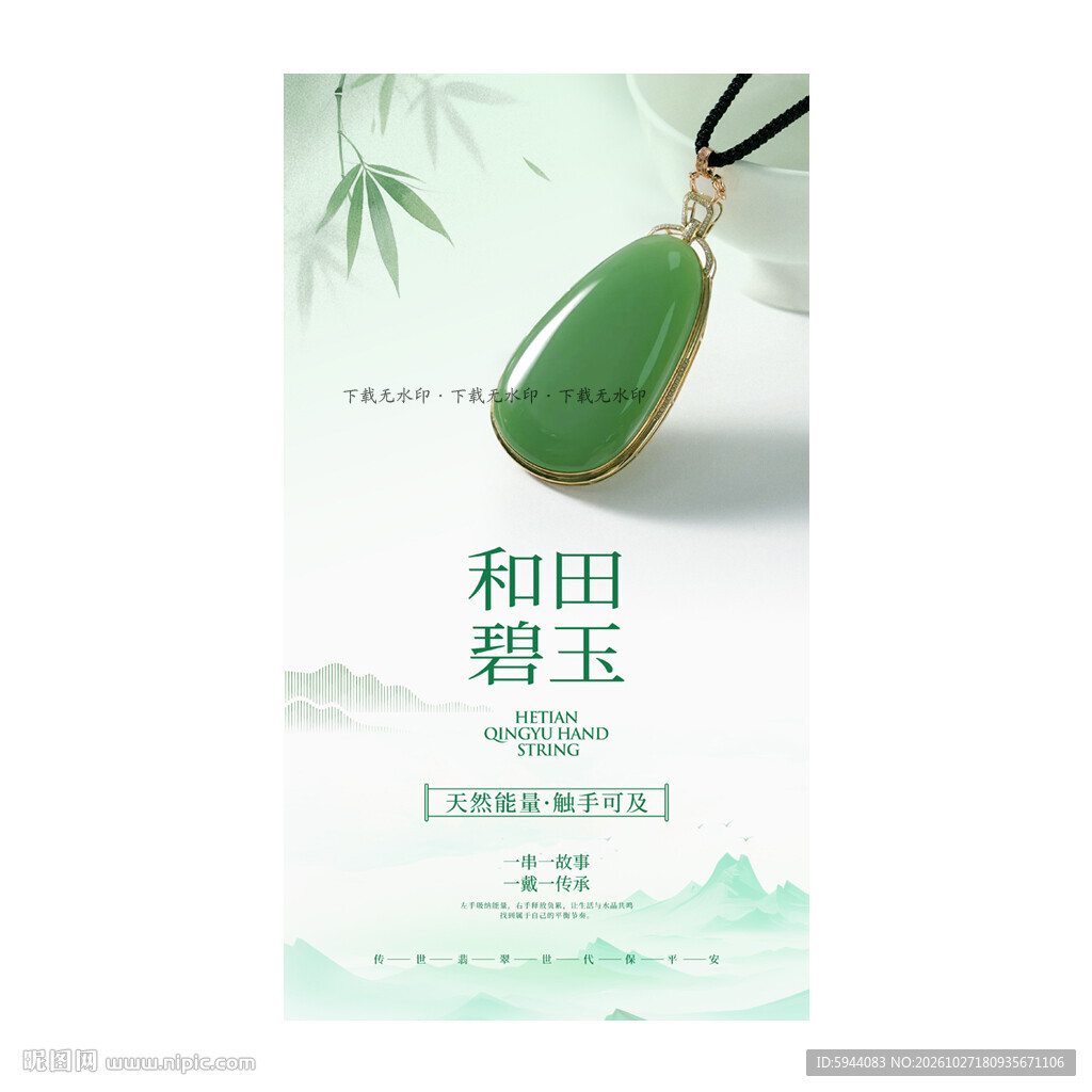 和田碧玉