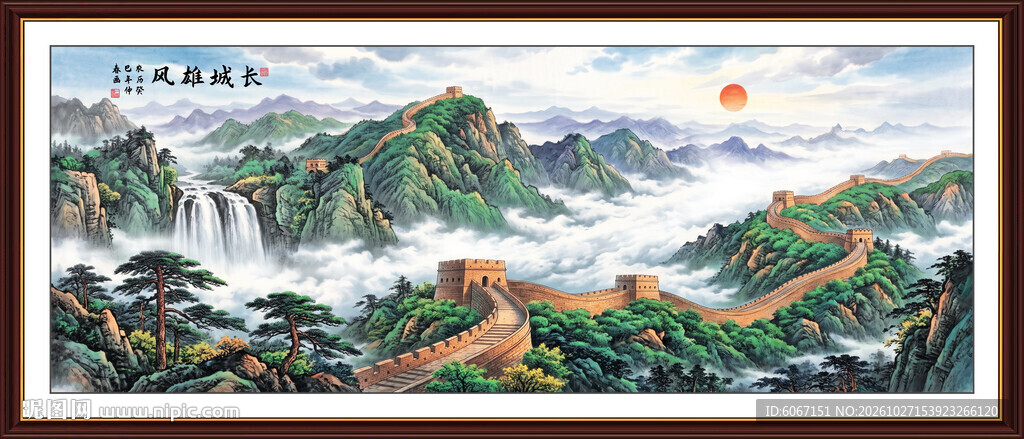 国画长城