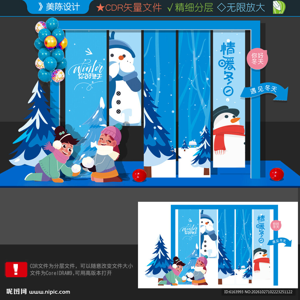 冬天美陈