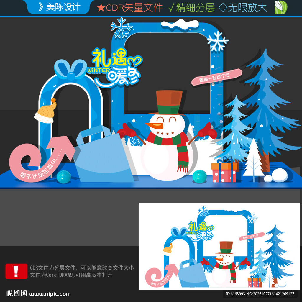 冬天打卡点