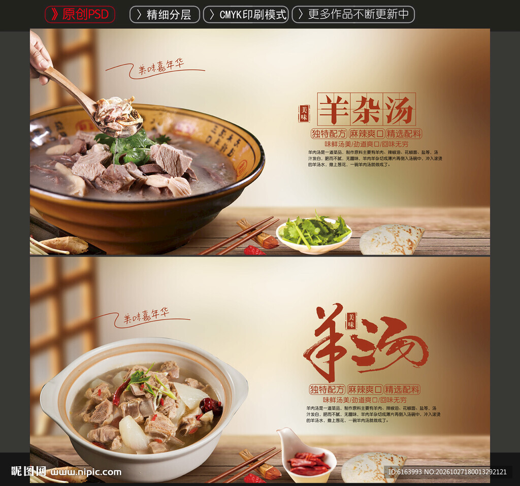 羊汤