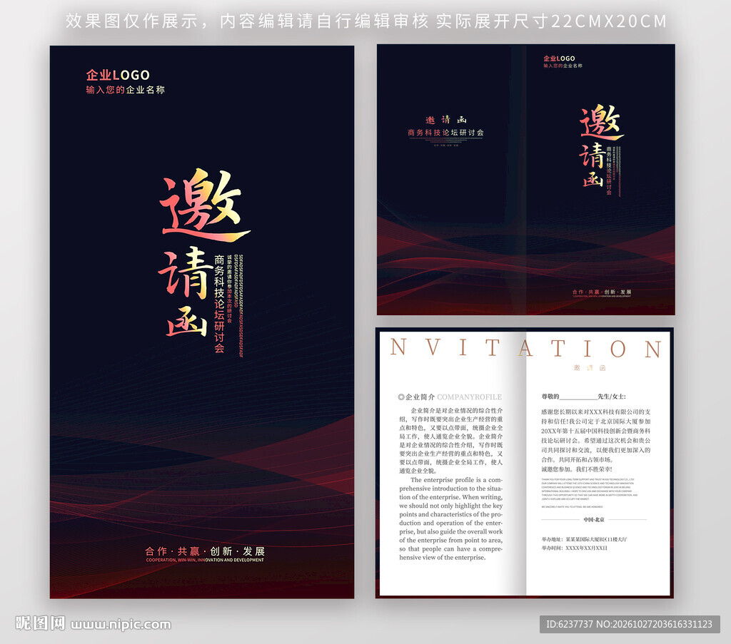 高端邀请函