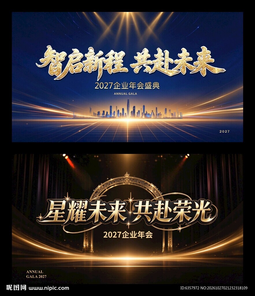 企业年会鎏金主题背景