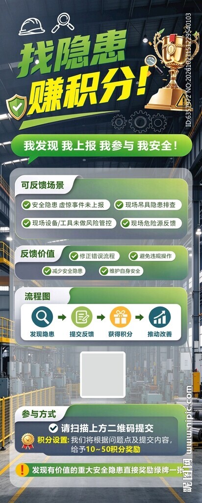 找隐患赚积分活动海报 易拉宝