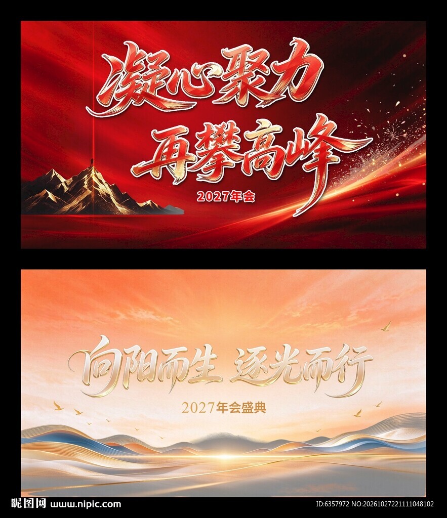企业励志宣传主题背景