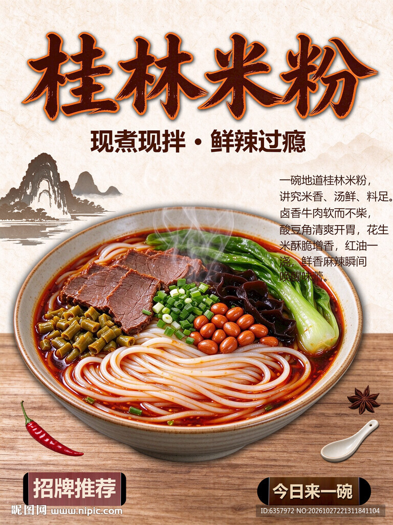 桂林米粉美食宣传海报