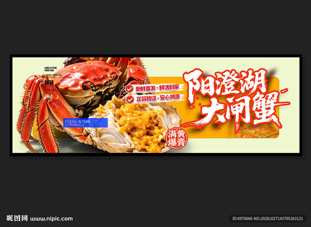 大闸蟹海报