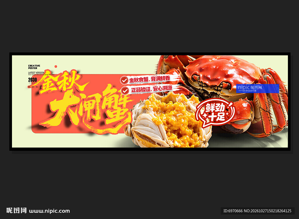 大闸蟹