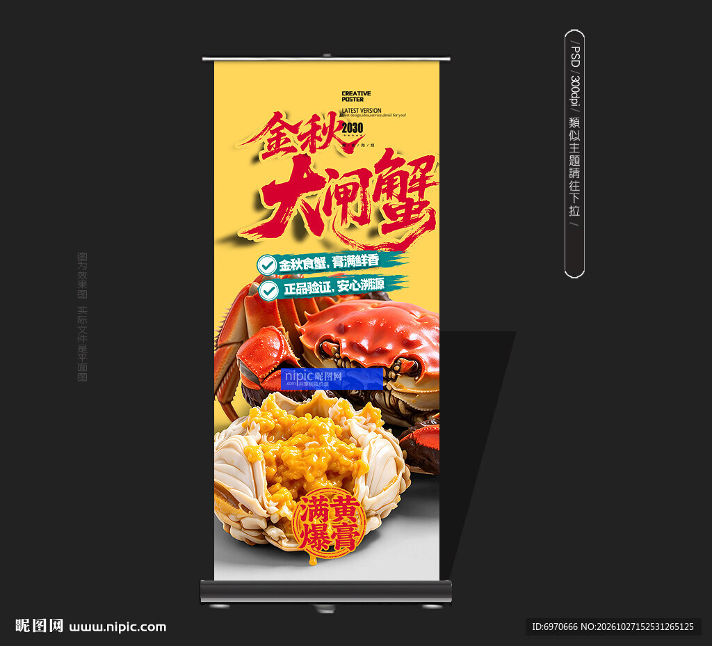 大闸蟹展架