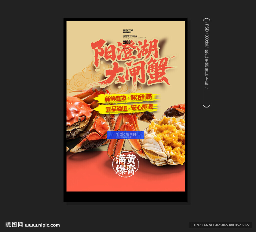 大闸蟹