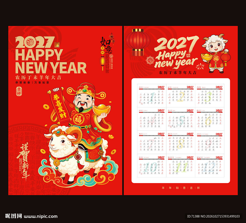 2027年日历挂历