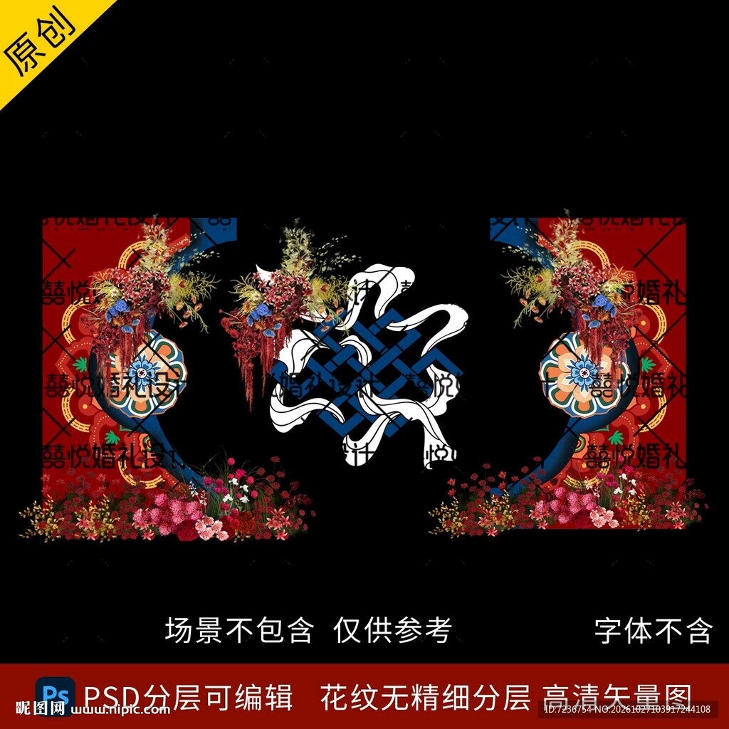 藏族藏式婚礼背景