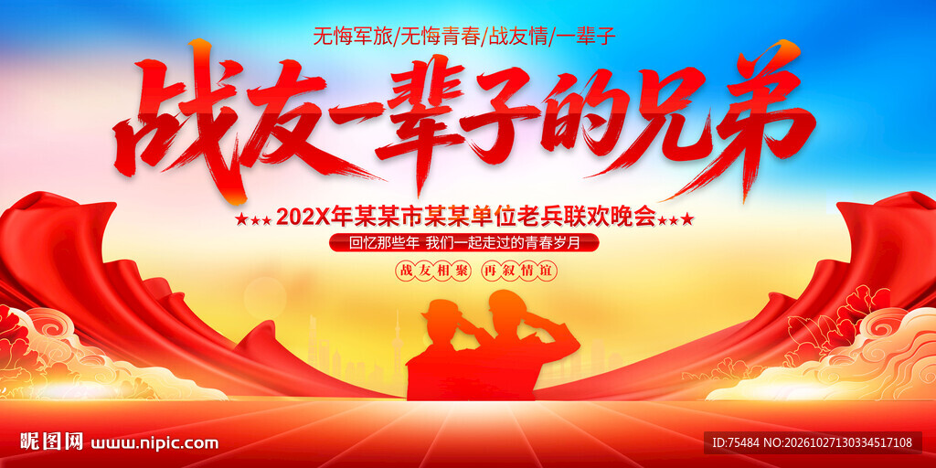 战友一辈子的兄弟