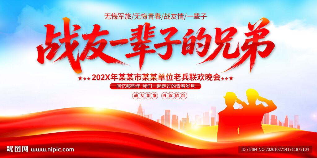 战友聚会