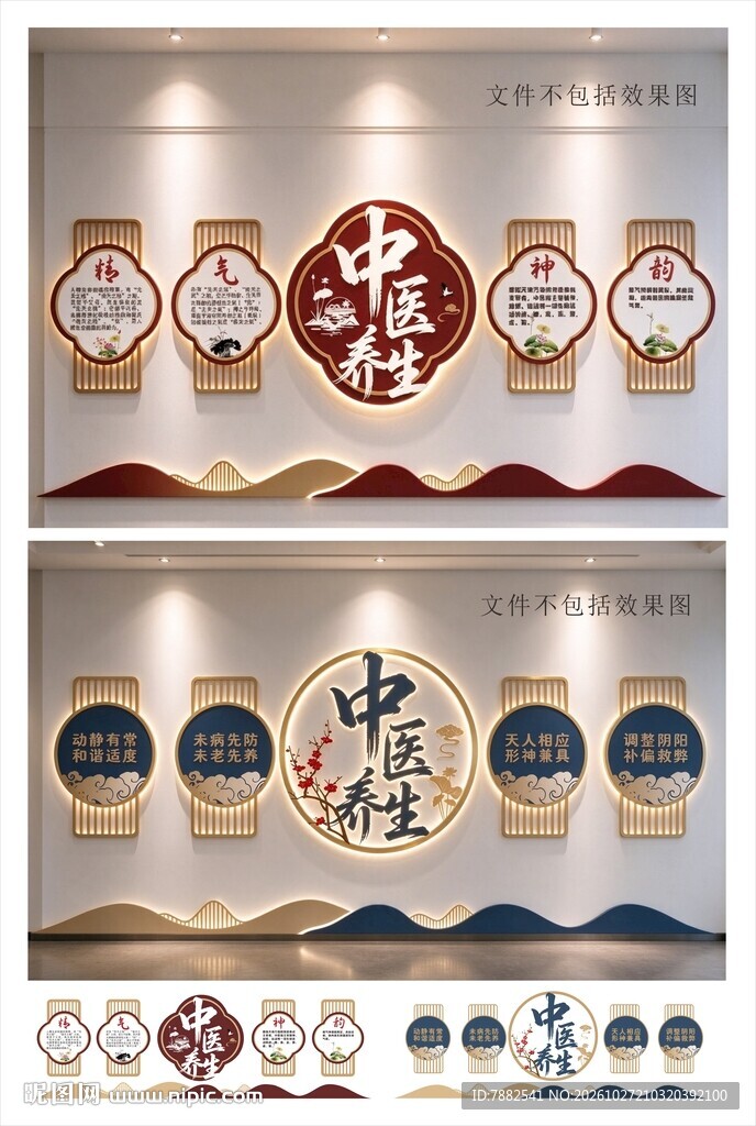 中医文化展示背景墙