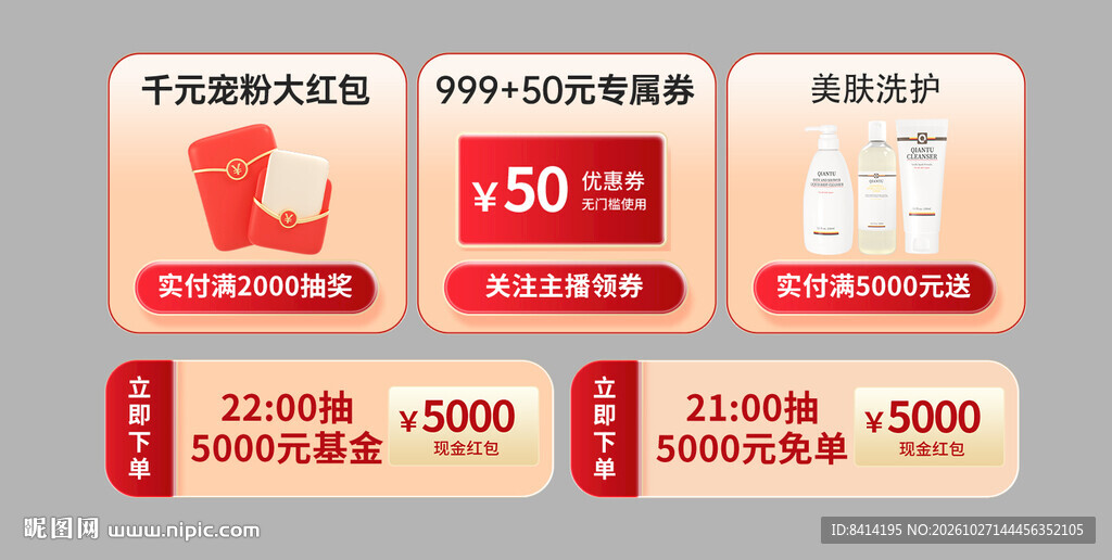 电商直播促销标签贴片