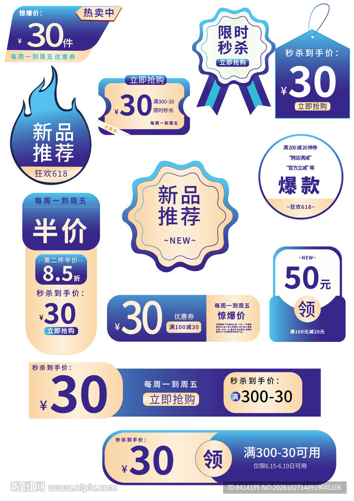 电商标签
