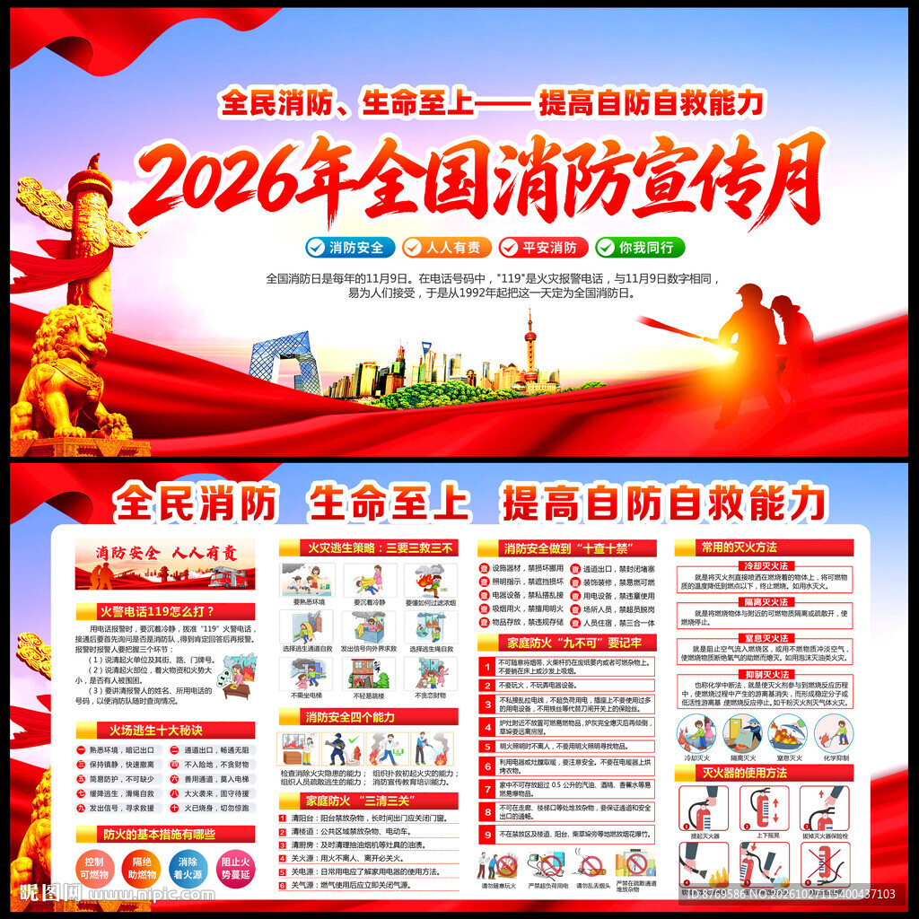2026年消防月宣传栏