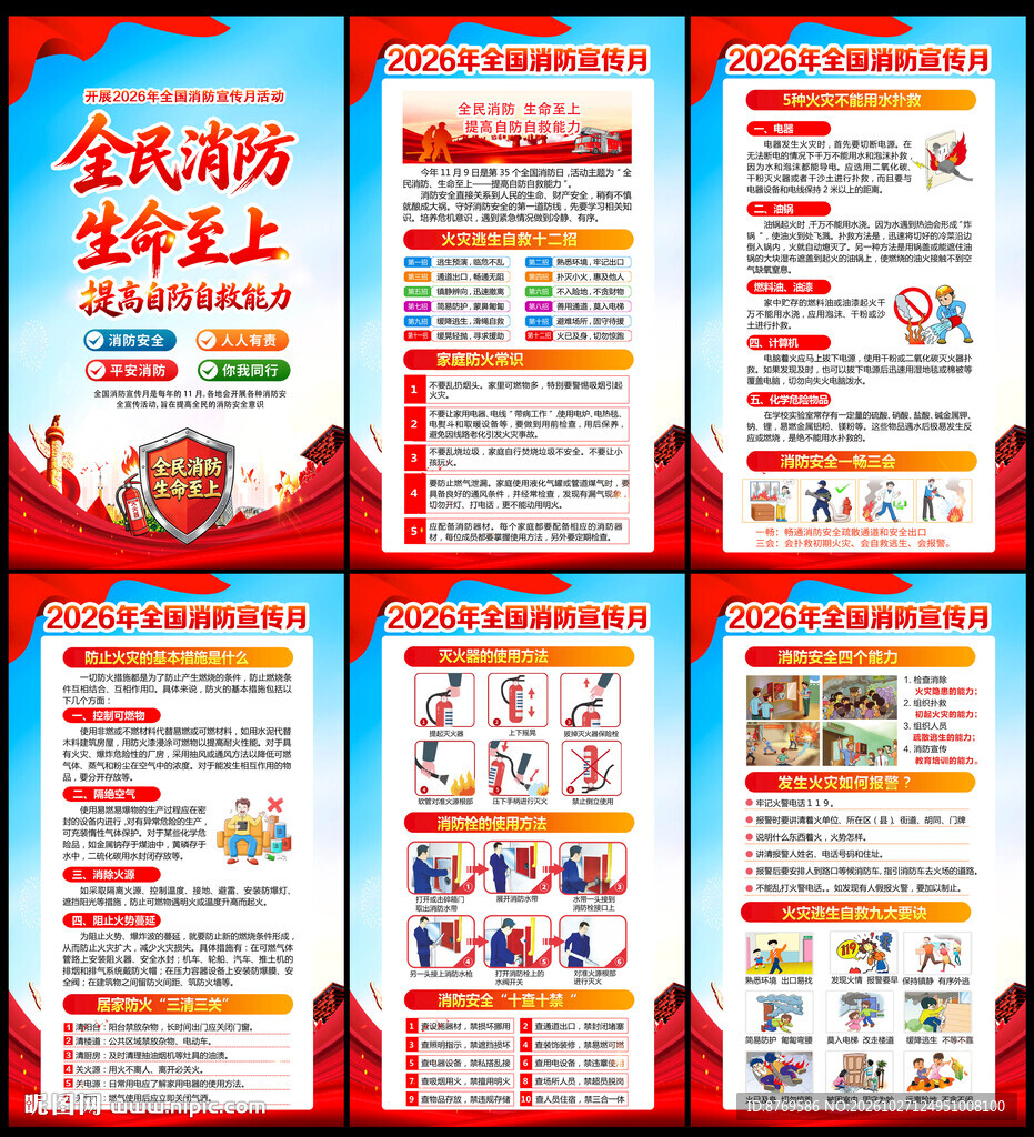 2026年119消防月