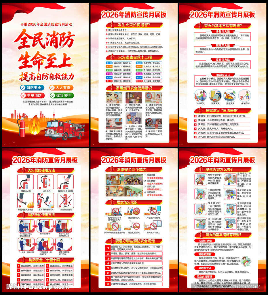 2026年全国消防宣传月