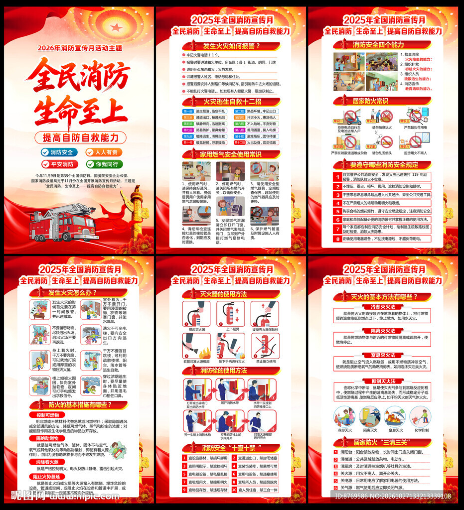 2026年全国消防宣传月