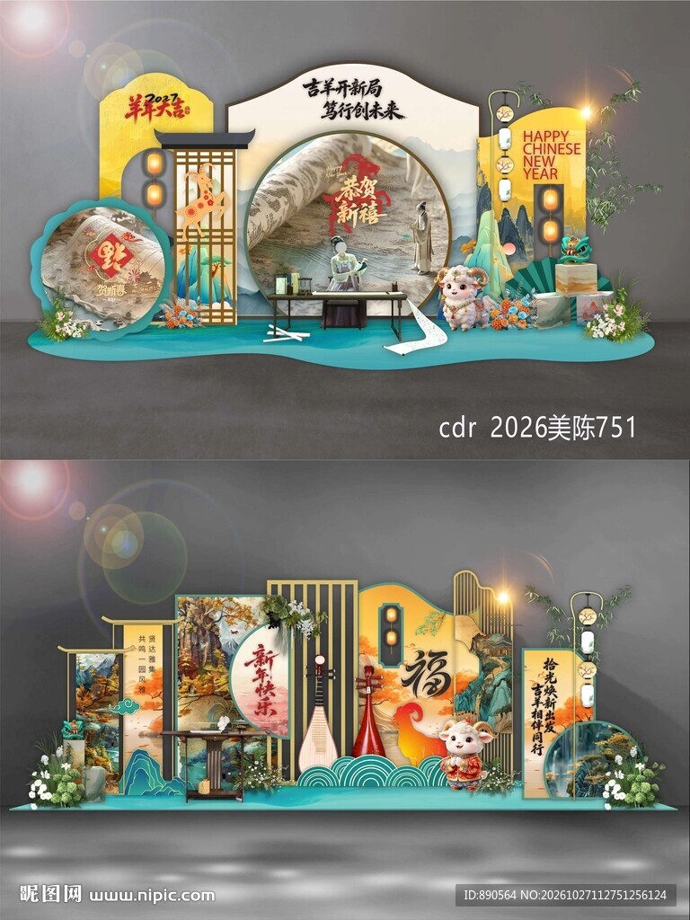 2027羊年美陈
