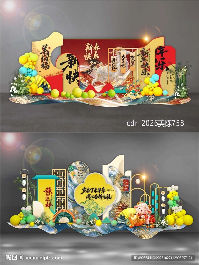 2027羊年