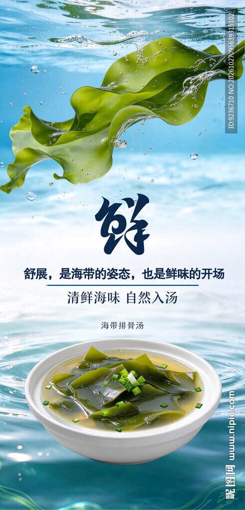 鲜海带