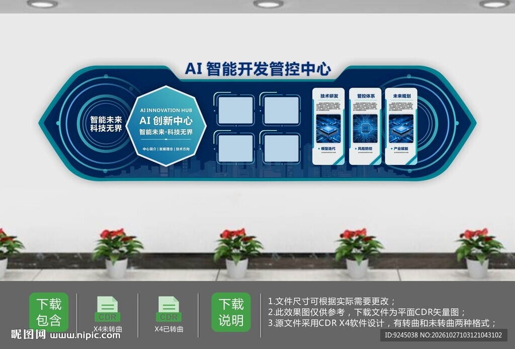 ai文化墙创意科技人工智能文化