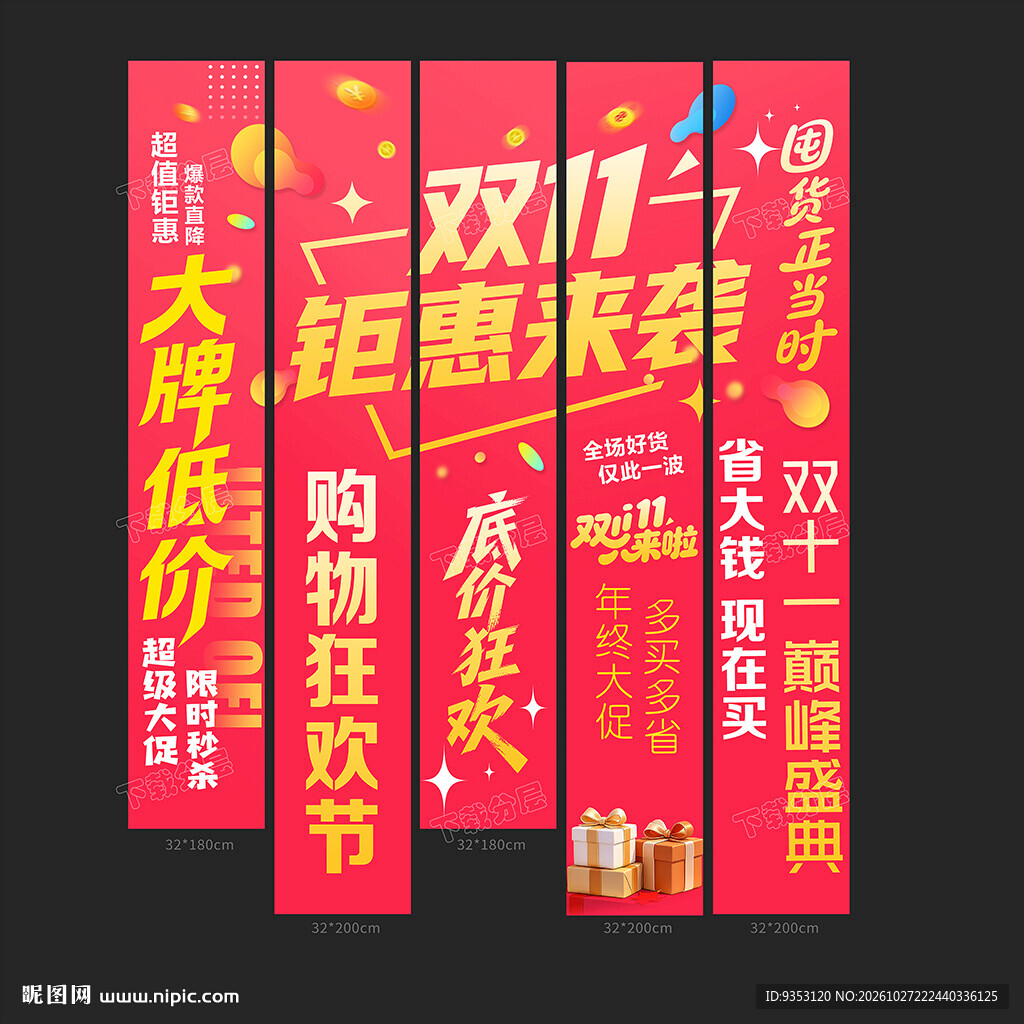 双十一条幅
