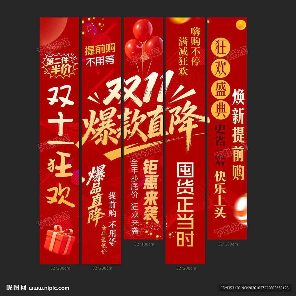 双11条幅