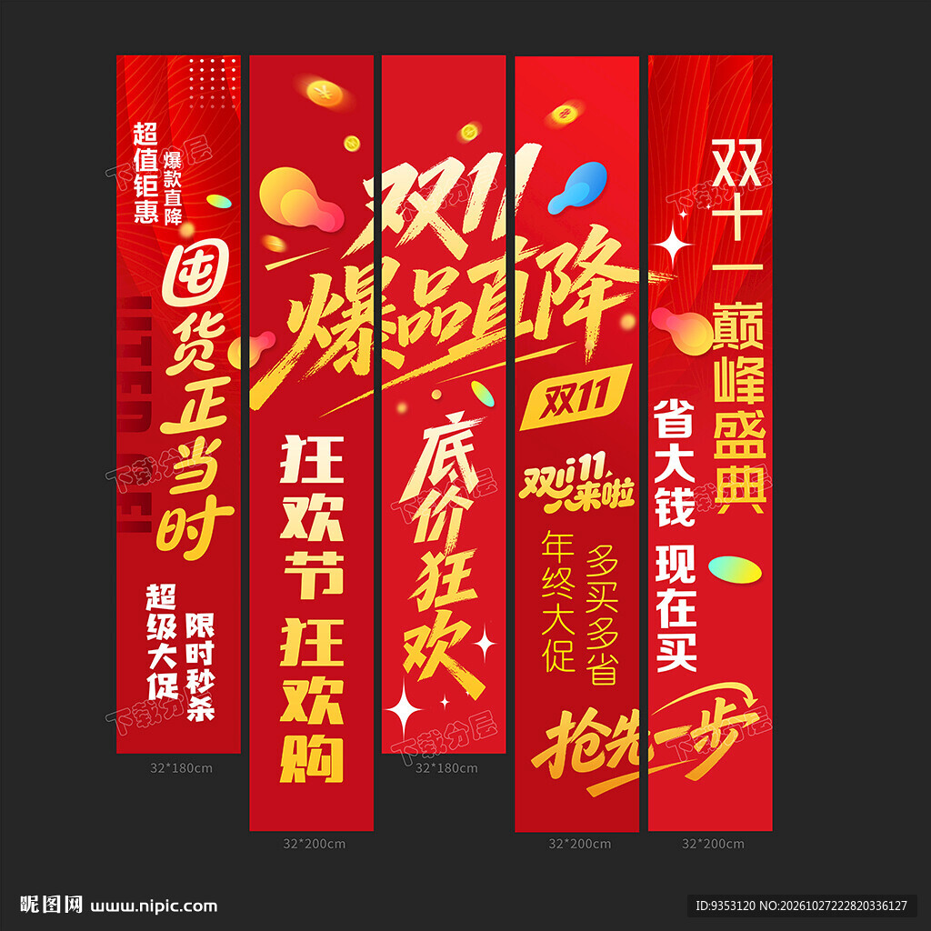 双十一