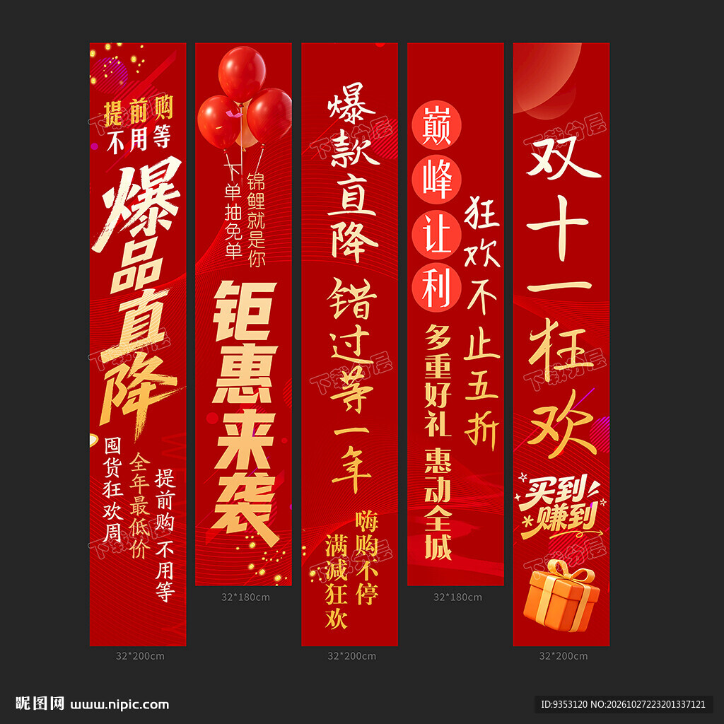 双十一条幅