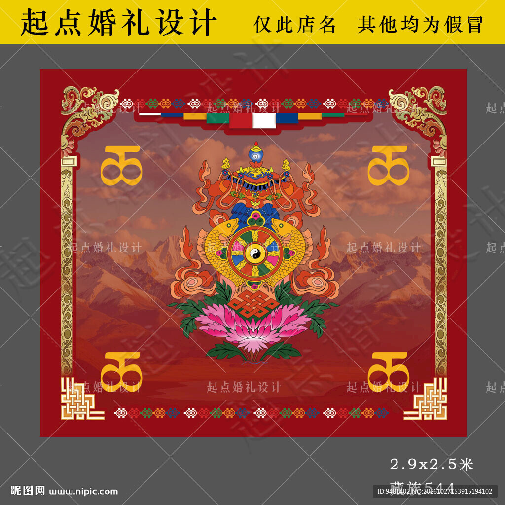 藏式吉祥装饰图案 藏族婚礼
