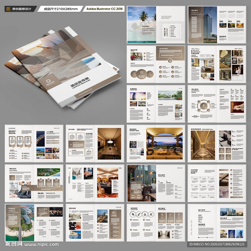 旅游酒店画册